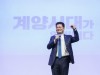 송영길 의원, ‘계양시대’ 의정보고회 성황리에 개최