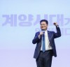 송영길 의원, ‘계양시대’ 의정보고회 성황리에 개최