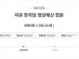 청와대 홈페이지 ‘폭주’…“자유한국당 해산 31만명" 민주당 해산 청원도