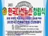 한국다선뉴스 창립식 23일 개최