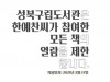 성북구, 전 구립도서관에서 아동성추행 동화작가 책 퇴출