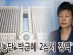 박근혜 국정농단 2심 법원, 형량 늘어 징역 25년에 벌금 200억원
