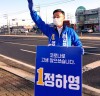 정하영 민주당 김포시장 후보, “50만 대도시에 걸맞는 부족함 없는 번듯한 도시” 약속