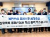 고양시, ‘북한산성 세계유산 잠정목록 등재신청서 작성 용역’ 착수보고회 개최