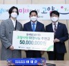 고양시, 초록우산 어린이재단 '고양사랑 희망나눔' 캠페인 모금액 전달... 