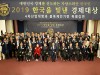 '2019 한국을 빛낸 경제대상' 시상식 성료