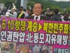 6·10민주항쟁 31주년 계승 北민주화추진...