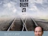 [청로 이용웅 칼럼]북한학의 泰斗 박재규 경남대 총장의 ‘일념, 평화통일 길’