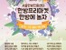 동대문구 서울한방진흥센터, 어린이날 기념 한방프리마켓 ‘한방에 놀자’ 개최