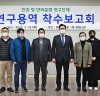 파주시의회 인권 및 반려문화 연구단체, ‘자치법규 행정용어 정비’연구용역 착수보고회 개최