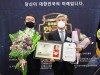 정선문 히든레저그룹  회장, '2021년 올해를 빛낸 한국인대상' 대한민국레저발전공헌 대상 수상