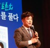 김병욱 의원, 북콘서트 2,500여명 참석한 가운데 성황리에 마쳐
