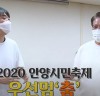 2021안양시민축제 '우선멈‘춤’프로젝트' '2022 대한민국축제콘텐츠대상' 2년 연속 수상