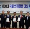 “자유한국당 이만희 국회의원, 한농연 제20대 국회 의정활동 대상 수상”
