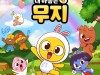 뮤지컬 '내 마음은 무지' 아역 출연진 공개