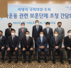 “박병석 국회의장, 보훈단체장들 접견”