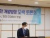 “인천신항 배후단지 개발방향 토론회 개최, 맹형규 의원”