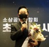 “소상공인연합회 주관‘2021초정대상’김두관 의원 수상”