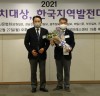 ‘한국지역발전대상’송재호 의원  수상 영예