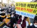 인천 중구청, 일부 민원으로 편파적 행정조치 논란