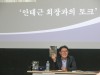 한국이소룡기념사업회가 이룬 <한국영화연구 100회 세미나>의 대장정