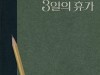 [영화뉴스] '쇼박스', 『3일의 휴가』 '수어통역' 영화로, 『시민덕희』, 『파묘』 '가치봄' 영화로 상영.