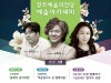 [컬쳐in경북] '경주예술의전당', 2022년 상반기 '예술아카데미 & 예술특강' 수강 모집.