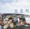 [영화소식] 『브로커』, '송강호', 거장 '고레에다 히로카즈' 감독의 첫 호흡.