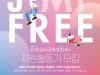 [영화제정보] '제19회 제천국제음악영화제', 자원활동가 짐프리(JIMFFree) 모집.