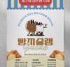 [컬쳐in경기] '이천', '제2회 이천 빵지순례', '빵지슐랭가이드' 개최.