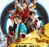 [영화정보] 『외계+인』 1부, 개봉 확정, 티저 포스터 공개.
