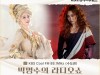 [뮤지컬톡!] 『마리 앙투아네트』, '옥주현X이지혜', '비하인드 토크+케미 선사!', 22일 '박명수의 라디오쇼' 출연.