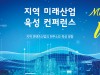 [영화제정보] 'BIAF2024', '지역 미래산업 육성 컨퍼런스 - Meet-Up', 16일 개최.