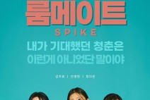 [컬쳐in부산] 청년 연극 『룸메이트: 스파이크』, 5월 1일 '광안리 어댑터플레이스' 개막.