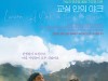 [영화소식] 『교실 안의 야크』, '부탄' 영화 최초, 아카데미 '국제장편영화상' 공식 후보 선정.