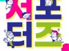 [컬쳐in경북] '경주', '2024 시민 SNS 서포터즈', 모집, '지역의 다양한 문화예술 홍보!'