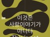 [연극뉴스] 『이것은 사랑이야기가 아니다』, '평범한 퀴어 가족의 일상!', 7월 '국립정동극장 세실' 개막.