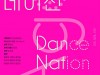 [연극뉴스] 『댄스 네이션』, '춤을 통해 몸의 욕망을 발견하는 10대들의 이야기!', 티켓 오픈.