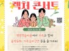 [컬쳐in경기] '군포', 『렉처콘서트』, '군포시평생학습마을', 가족 단위 시민들 참여형 행사.