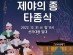 [컬쳐in경북] '경주', 2023년 ‘제야의 종 타종식’,  3년만에 대면 행사.
