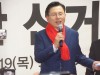“황교안 전 자유한국당 대표, 선거사무소 개소식”
