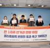 “촛불청소년인권법제정연대 기자회견”