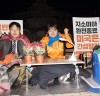 “민중당  최서현, 백성현 청와대 앞 밤샘농성”