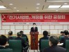 “구자근 의원, '전기사업법 개정을 위한 공청회' 개최