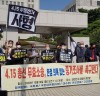 “민경욱 전 의원(국투본 상임대표), 대법원 앞 집회.시위”