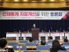 “산재통계 지표개선을 위한 토론회 성황리 열려, 박대수 의원”