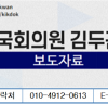 “재정분권 국가균형을 위해 반드시 필요, 김두관 의원”