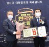 “올해를 빛낸 한국인 대상과 선플상 수상, 양기대 의원”