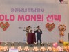 성남시 미혼남녀 만남 ‘솔로몬의 선택’ 호응 속 첫 운영