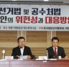 “자유한국당 박완수 의원, 공직선거법 및 공수처법 제(개)정안의 위헌성과 대응방안”